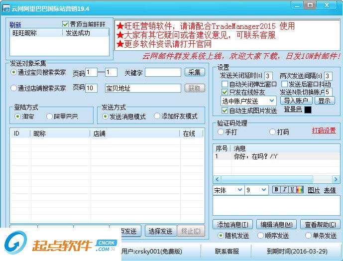云网旺旺营销软件 v19.4 免费版图1