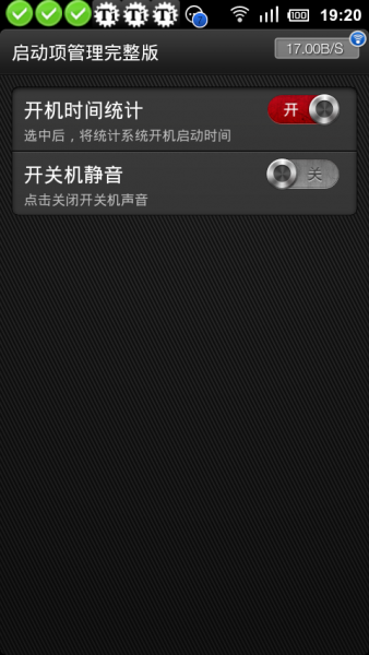 Startup Manager V4.2 安卓版图2