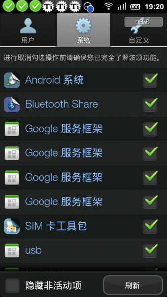 Startup Manager V4.2 安卓版图3