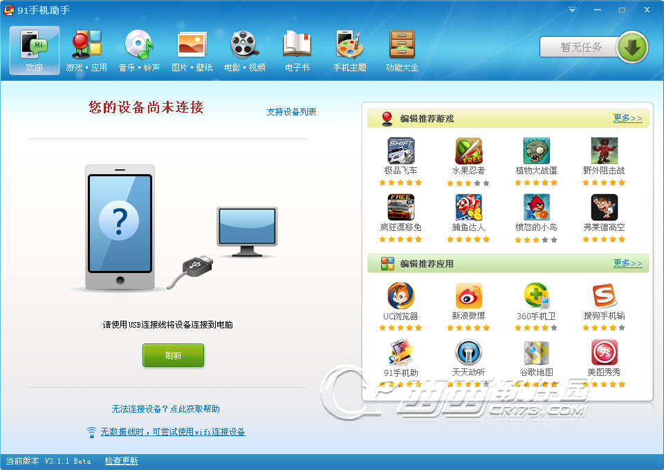 91手机助手电脑版下载 v6.10.9.1517 通用版图2