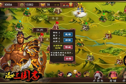 混世三国志下载 v1.3.0 安卓版图4