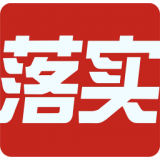 落实工具app v3.6.1 安卓版