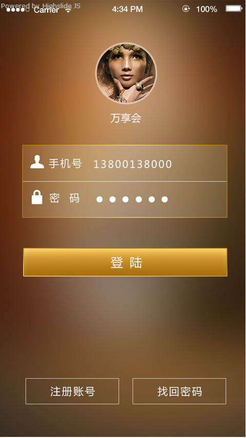 万享会app v1.8 安卓版图2