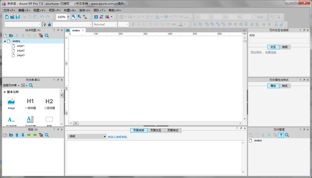 axure rp Pro v8.1.0.3366 汉化破解版图1