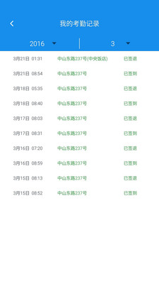 御雍考勤下载 v1.0 安卓版图1