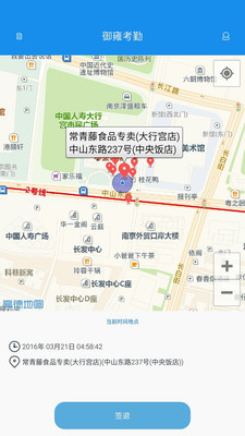 御雍考勤下载 v1.0 安卓版图2