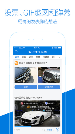 太平洋汽车网手机版 v5.9.1 ios版图2
