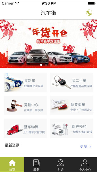 汽车街app V2.3.3 iOS版图2