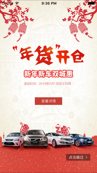 汽车街app V2.3.3 iOS版图1