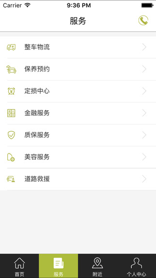 汽车街app V2.3.3 iOS版图3