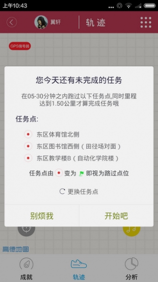 觅动校园app v0.4.6 安卓版图1