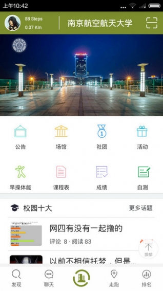 觅动校园app v0.4.6 安卓版图2