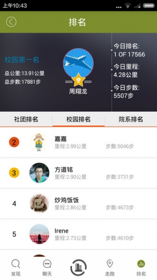觅动校园app v0.4.6 安卓版图3