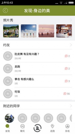 觅动校园app v0.4.6 安卓版图4