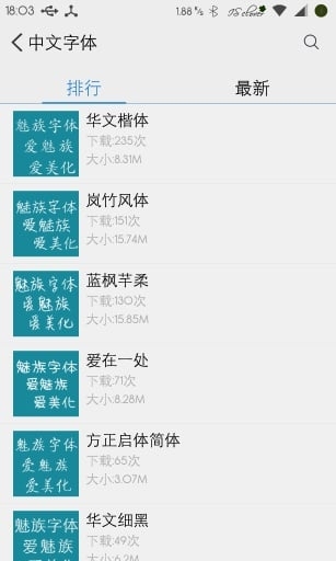 魅化UI v1.5.2 安卓版图2