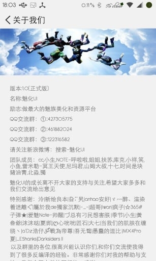 魅化UI v1.5.2 安卓版图3