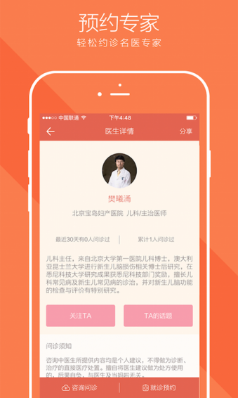 当妈啦 v2.0.2 安卓版图4