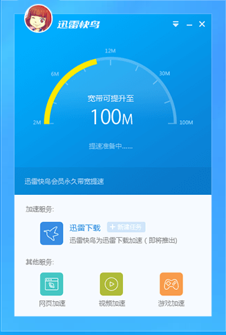 迅雷快鸟下载 v4.6.5.4 最新版图3