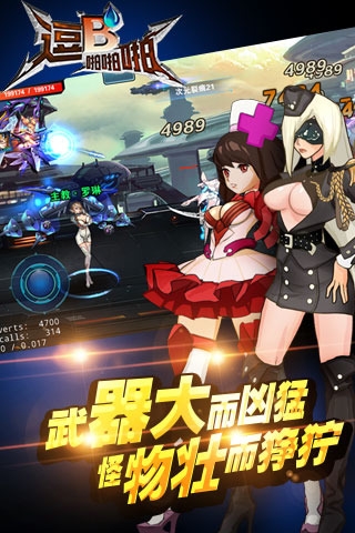 逗B啪啪啪 v1.0 安卓版图3