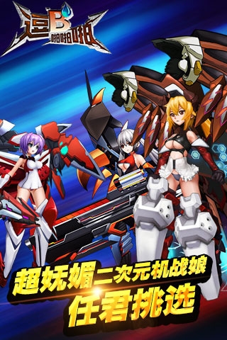 逗B啪啪啪 v1.0 安卓版图4