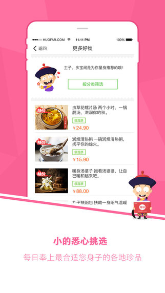 过日子iPhone版 v7.1.2 官方版图4