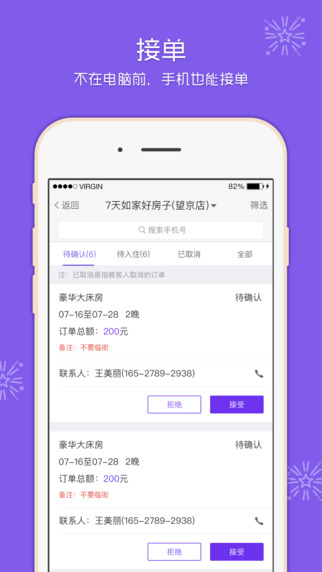 美团酒店商家版 V4.0.1 iPhone版图4
