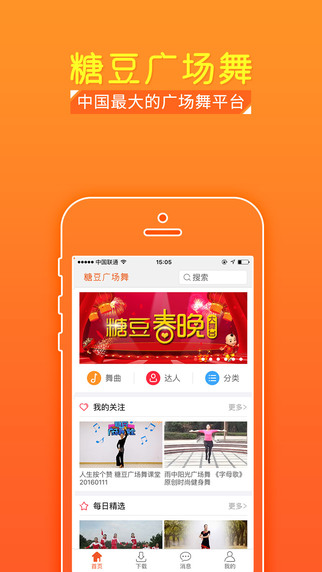 糖豆广场舞 v6.7.6 iPhone版图3