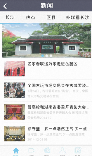 智慧长沙app v3.70 安卓版图2