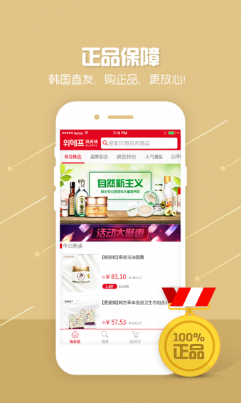 薇美铺 v1.0.0 安卓版图1