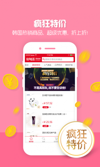 薇美铺 v1.0.0 安卓版图2