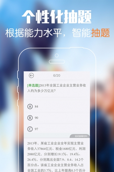 公务员砖题库app v1.6.6 安卓版图3