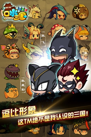 口水三国游戏小米版下载 v1.4.5 安卓版图1