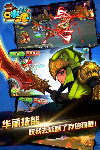 口水三国游戏小米版下载 v1.4.5 安卓版图2