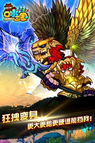 口水三国游戏小米版下载 v1.4.5 安卓版图3