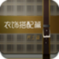 男士衣饰搭配安卓版