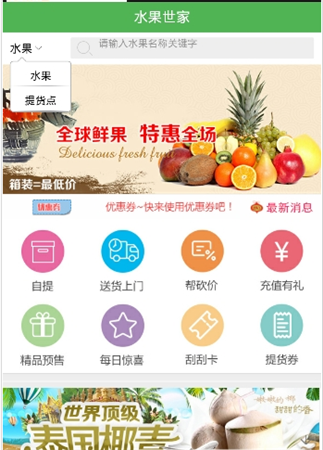 水果世家app v1.9.1.0129 安卓版图2