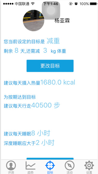 好体知app v3.2.20 安卓版图3
