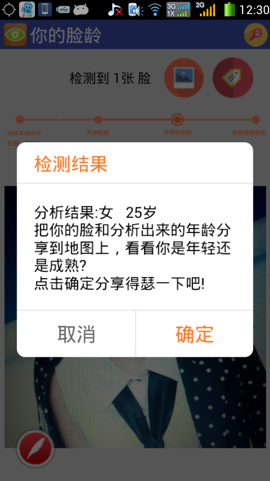 看脸时代app v1.0.1 安卓手机版图2