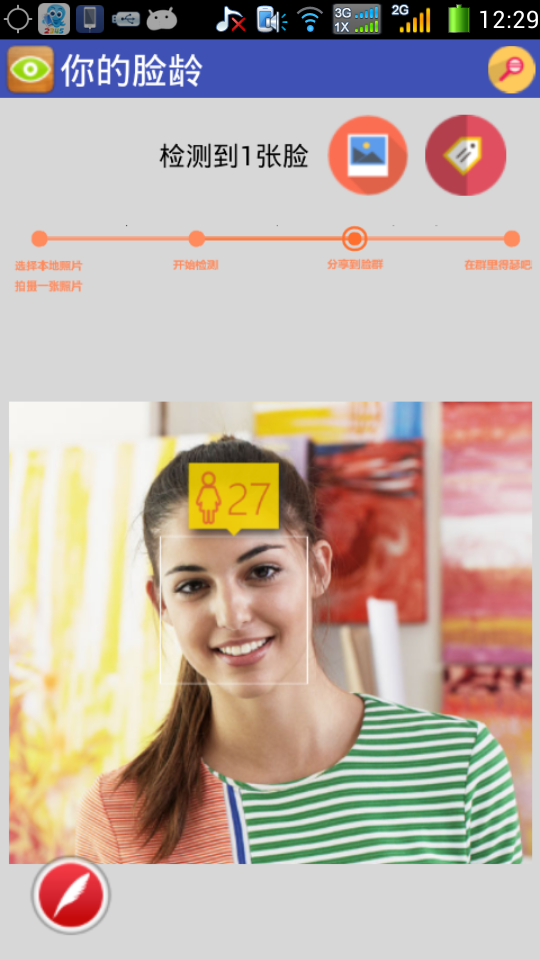 看脸时代app v1.0.1 安卓手机版图4