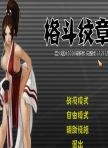格斗纹章下载