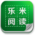 乐米阅读