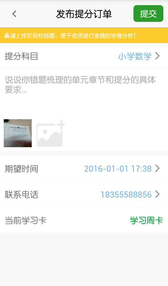慧加分app v1.0.1 安卓版图1