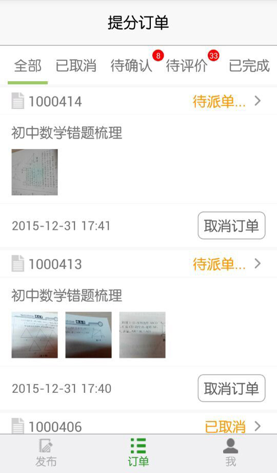 慧加分app v1.0.1 安卓版图3