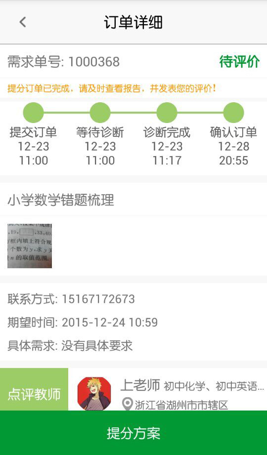 慧加分app v1.0.1 安卓版图4