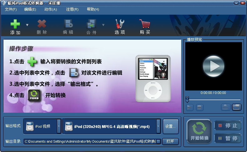 蓝风ipod视频格式转换器 2.0.0.408 官方版图1