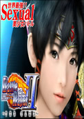 欲望格斗2
