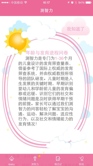 新手妈咪app v1.0.1 安卓版图1