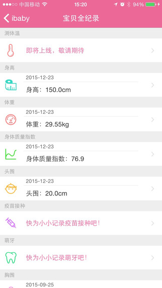 新手妈咪app v1.0.1 安卓版图4