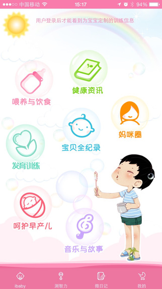 新手妈咪app v1.0.1 安卓版图2