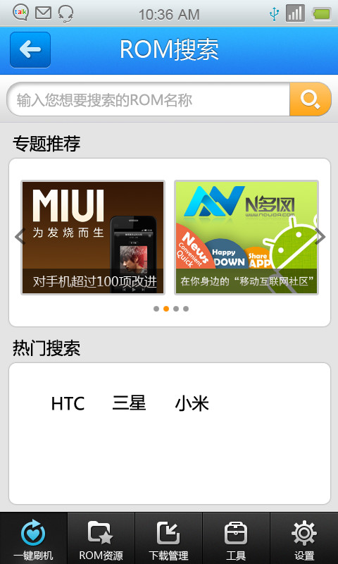 蘑菇云刷机大师 v3.2.8 安卓版图3